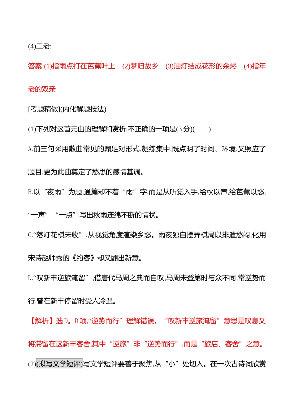 2026版高中全程复习方略语文强基版-专题五【创新命题前瞻】三古诗阅读中文学短评的考查.docx_第3页