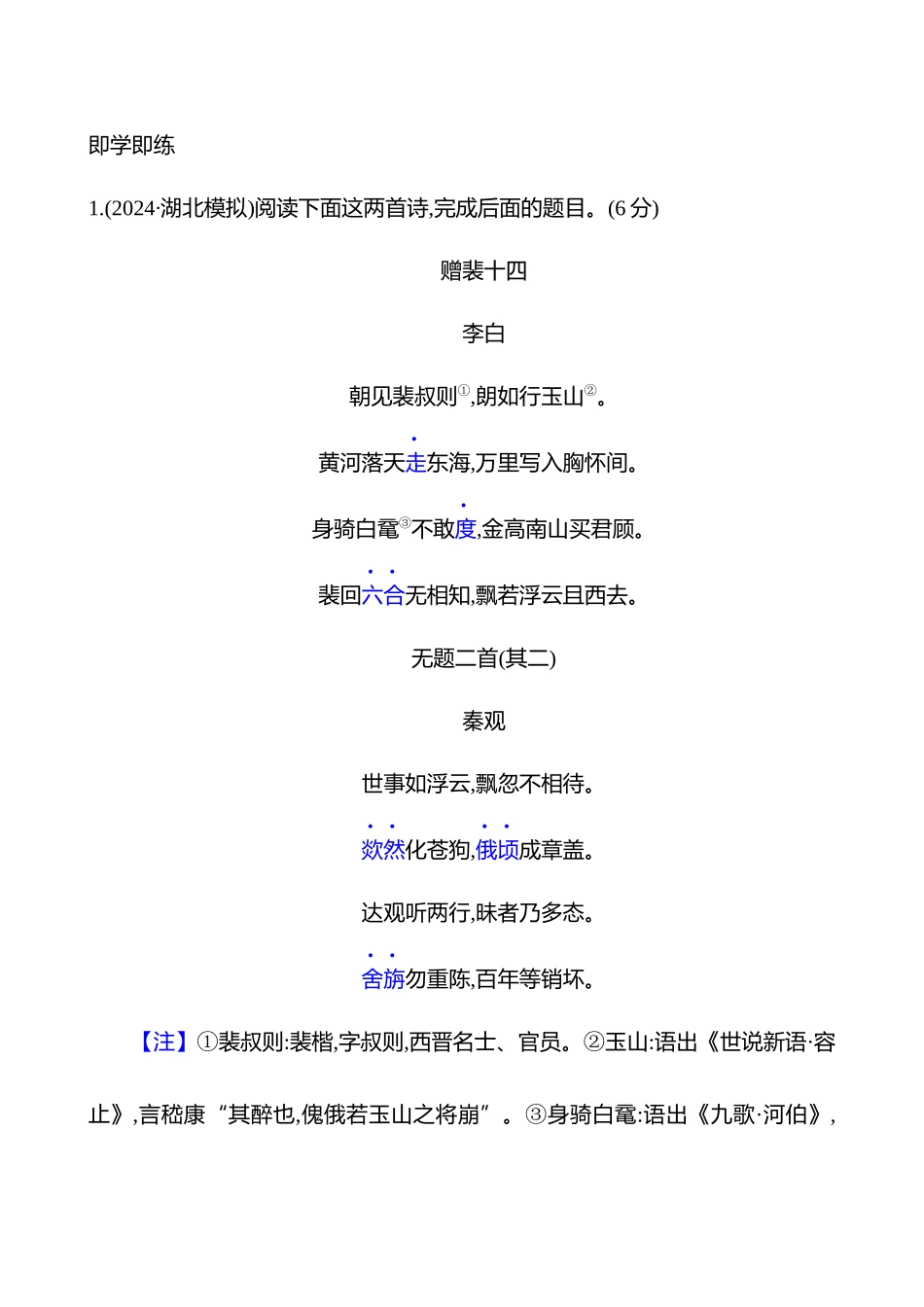 2026版高中全程复习方略语文强基版-专题五【创新命题前瞻】一比较阅读,求同存异鉴赏.docx_第3页