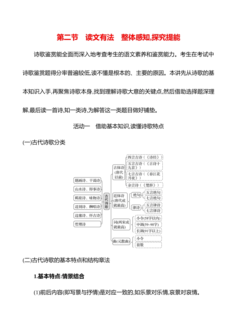 2026版高中全程复习方略语文强基版-专题五第二节读文有法整体感知,探究提能.docx_第1页