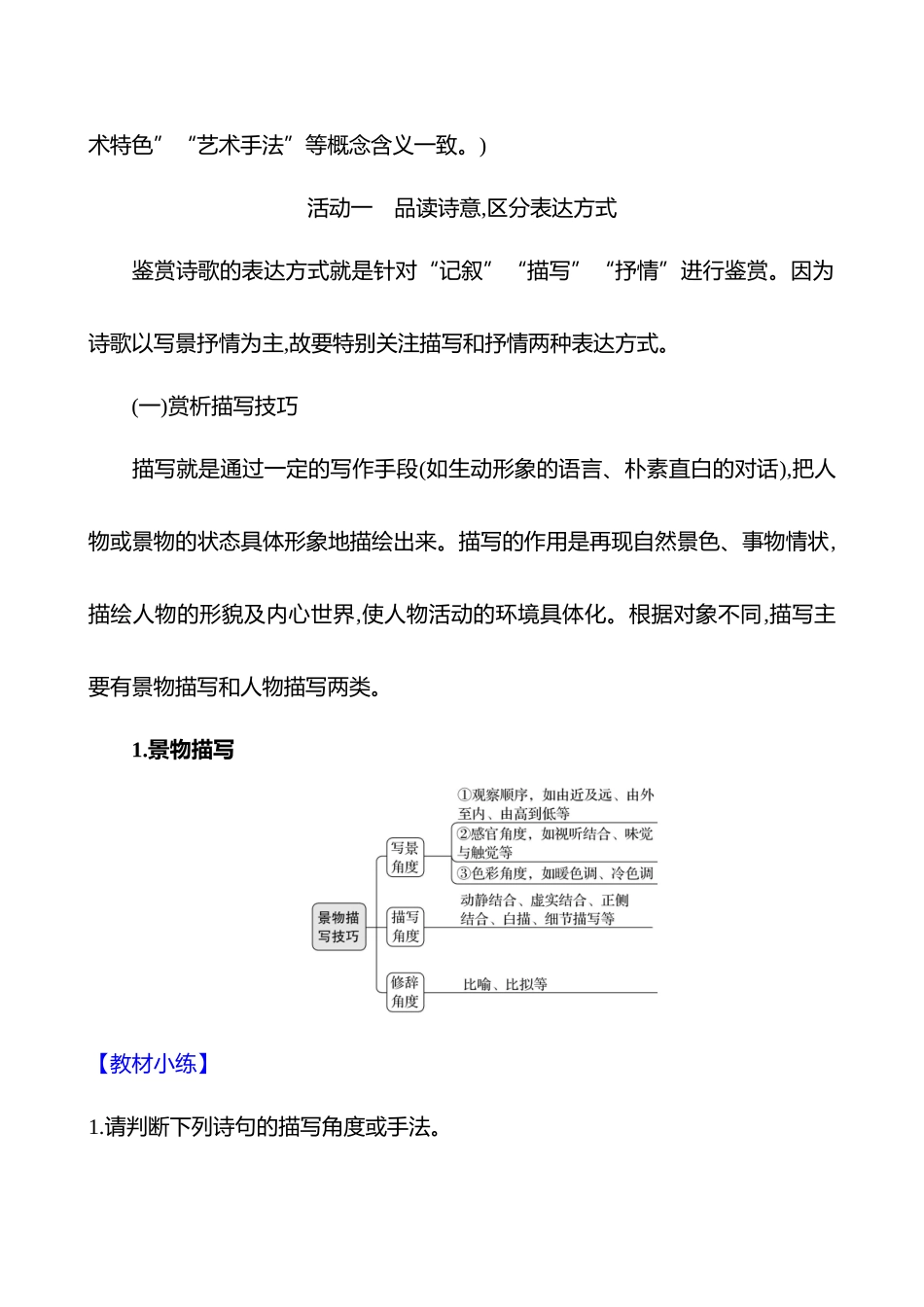 2026版高中全程复习方略语文强基版-专题五第三节第3讲品读诗歌,分析表达技巧.docx_第3页