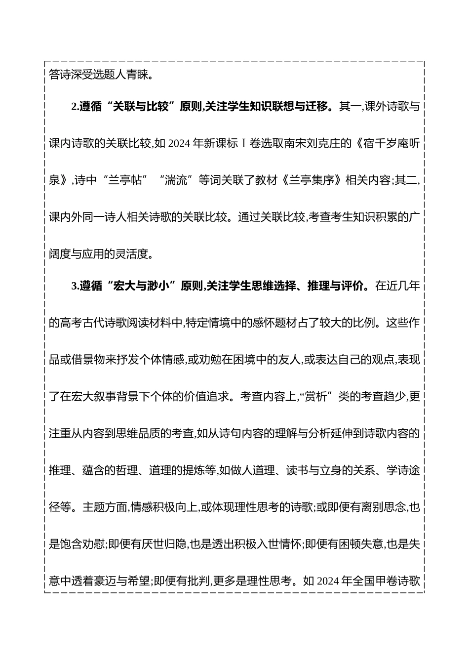2026版高中全程复习方略语文强基版-专题五第一节宏观把控透视考情,追本溯源.docx_第3页