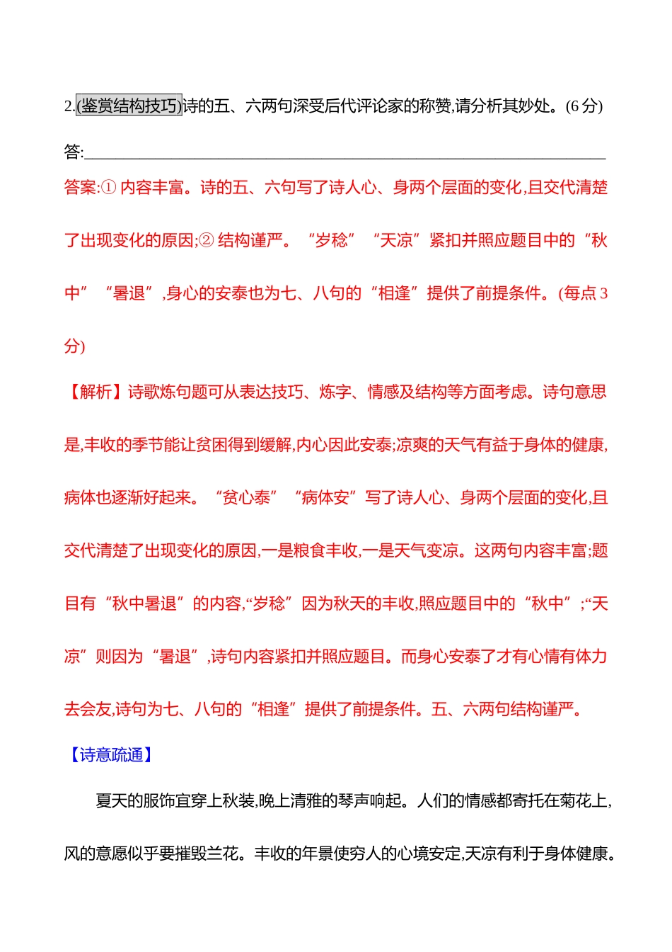 2026版高中全程复习方略语文强基版-专题五二十八古代诗歌阅读专项练表达技巧的鉴赏.docx_第2页