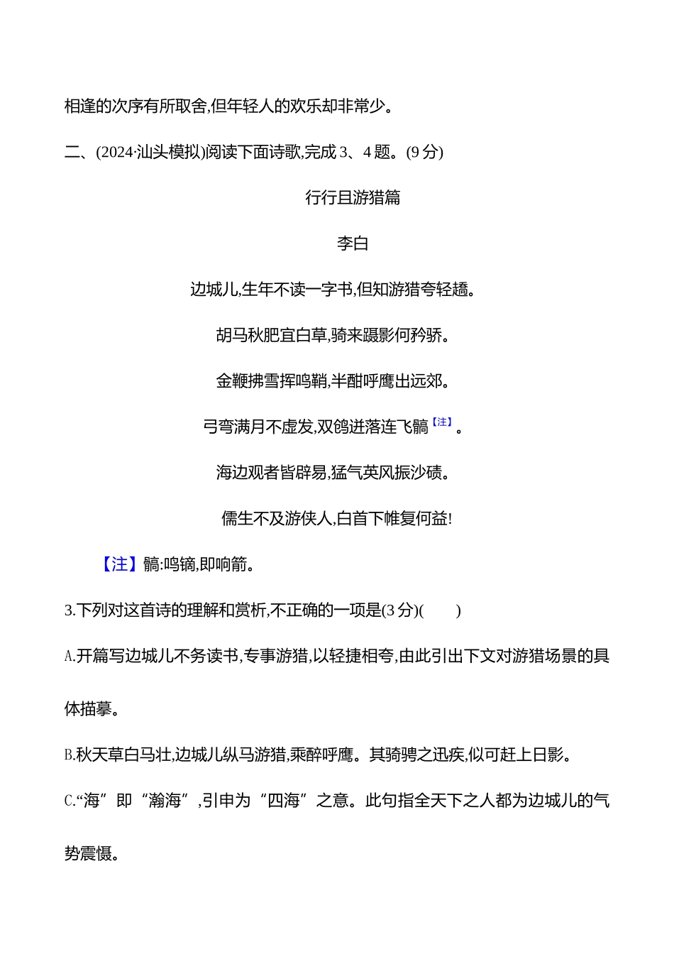 2026版高中全程复习方略语文强基版-专题五二十八古代诗歌阅读专项练表达技巧的鉴赏.docx_第3页