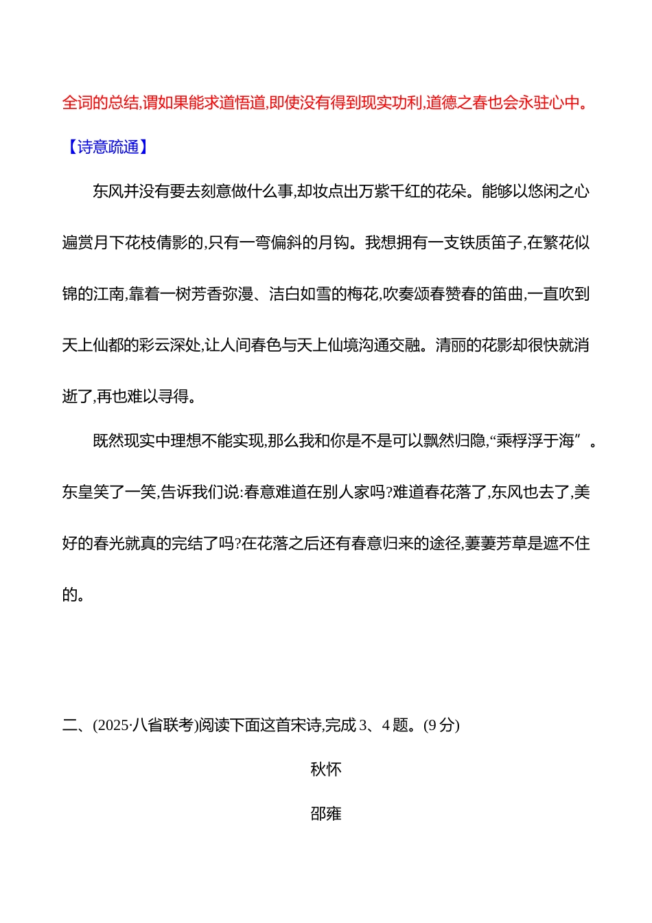 2026版高中全程复习方略语文强基版-专题五二十九古代诗歌阅读专项练思想感情的评价.docx_第3页