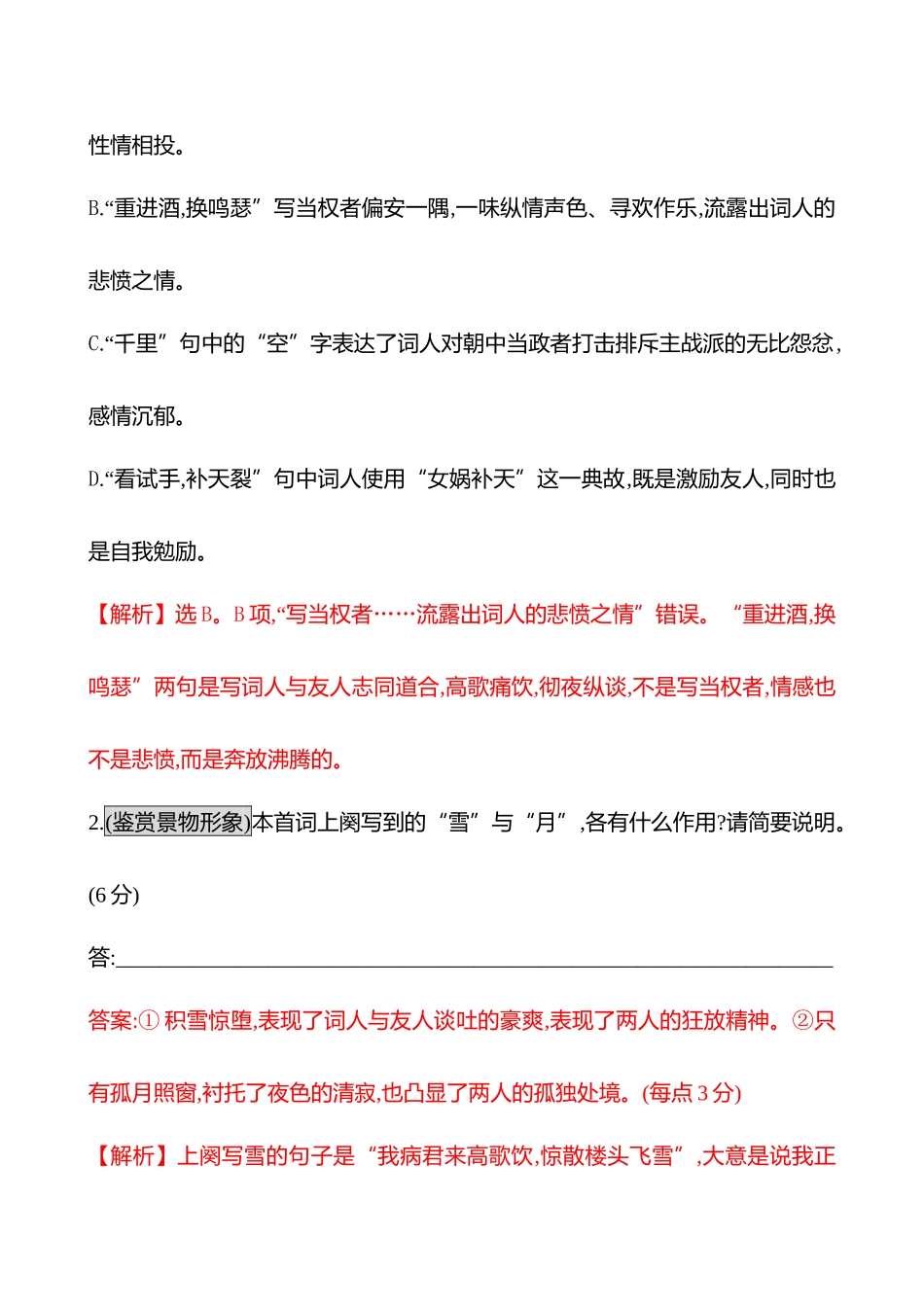 2026版高中全程复习方略语文强基版-专题五二十六古代诗歌阅读专项练形象的鉴赏.docx_第2页