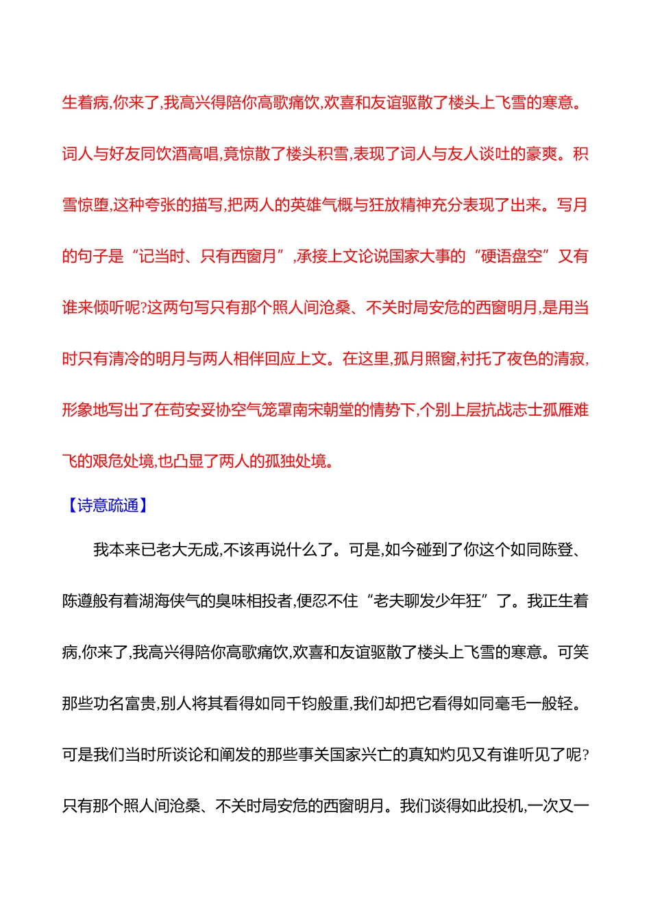 2026版高中全程复习方略语文强基版-专题五二十六古代诗歌阅读专项练形象的鉴赏.docx_第3页