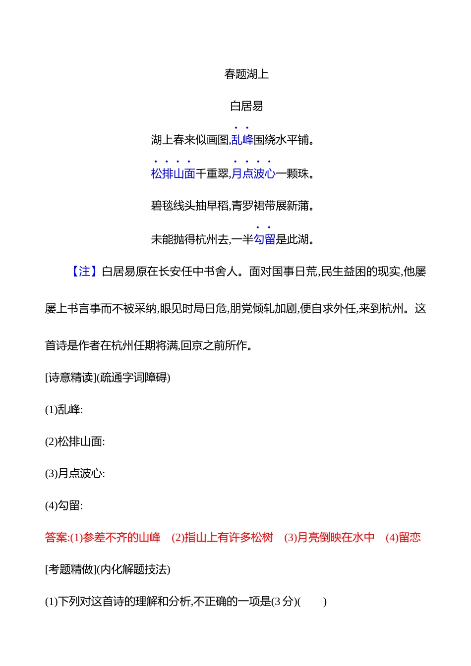 2026版高中全程复习方略语文强基版-专题五活动辨析诗歌选择题的“三步骤”.docx_第2页