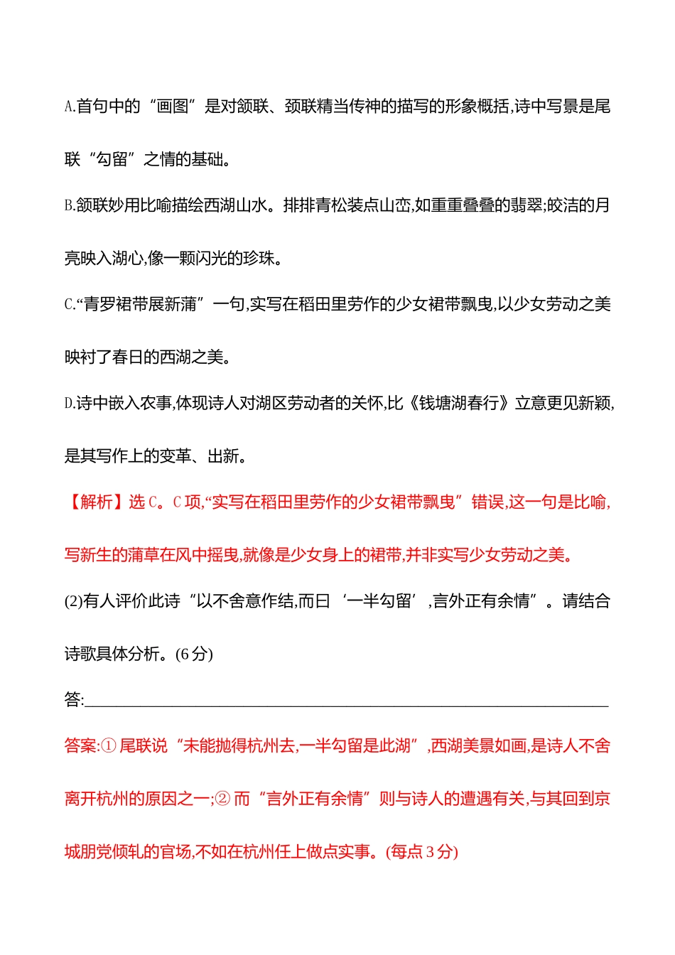 2026版高中全程复习方略语文强基版-专题五活动辨析诗歌选择题的“三步骤”.docx_第3页