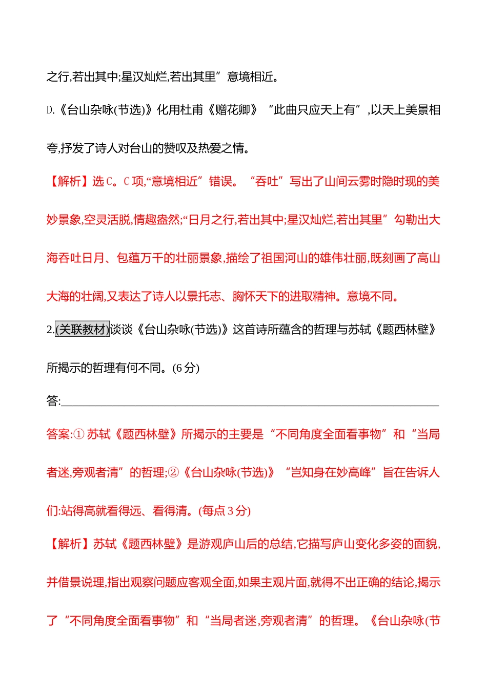2026版高中全程复习方略语文强基版-专题五三十创新题型设计提升阅读视野.docx_第2页