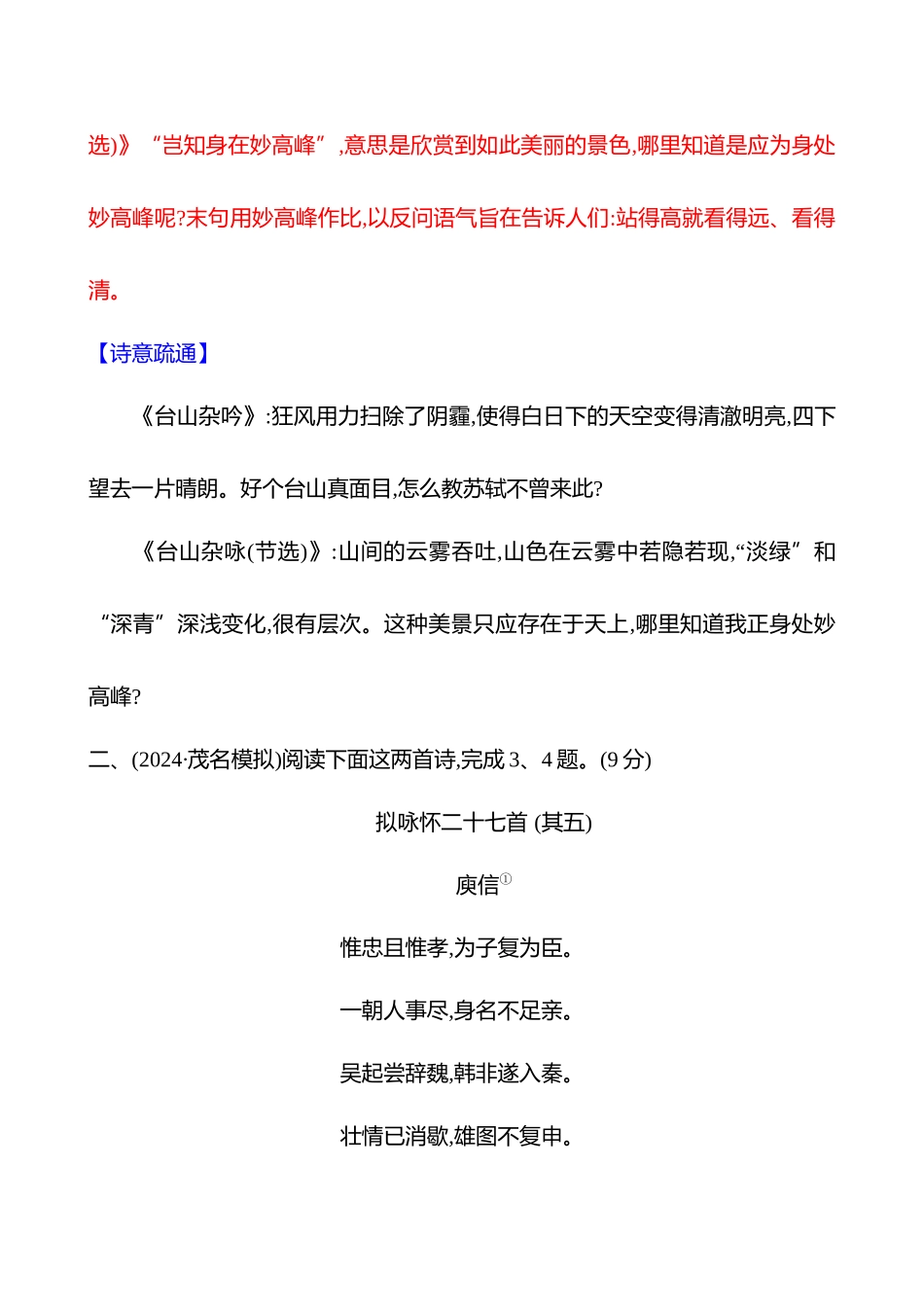 2026版高中全程复习方略语文强基版-专题五三十创新题型设计提升阅读视野.docx_第3页