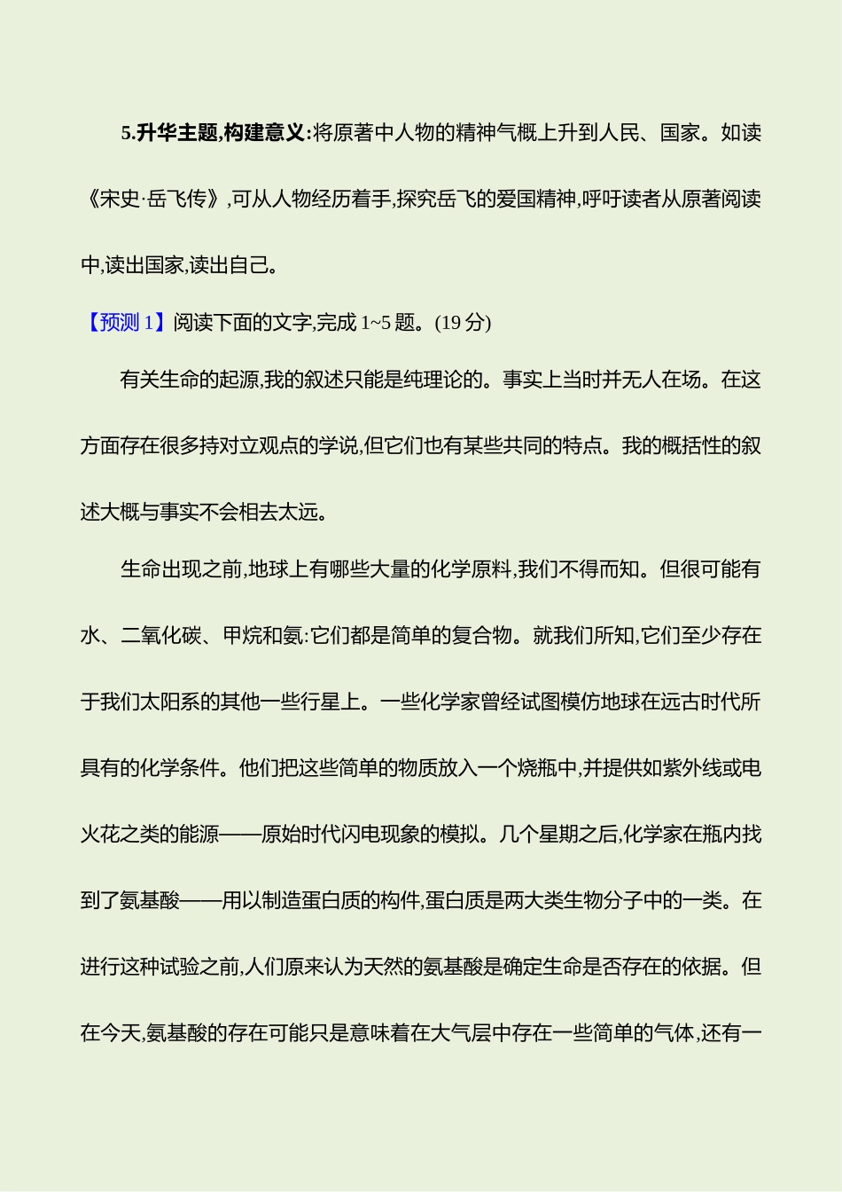 2026版高中全程复习方略语文强基版-专题一【创新命题前瞻】信息类文本阅读的应用性考查.docx_第2页