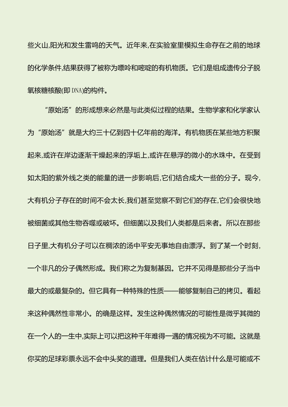 2026版高中全程复习方略语文强基版-专题一【创新命题前瞻】信息类文本阅读的应用性考查.docx_第3页