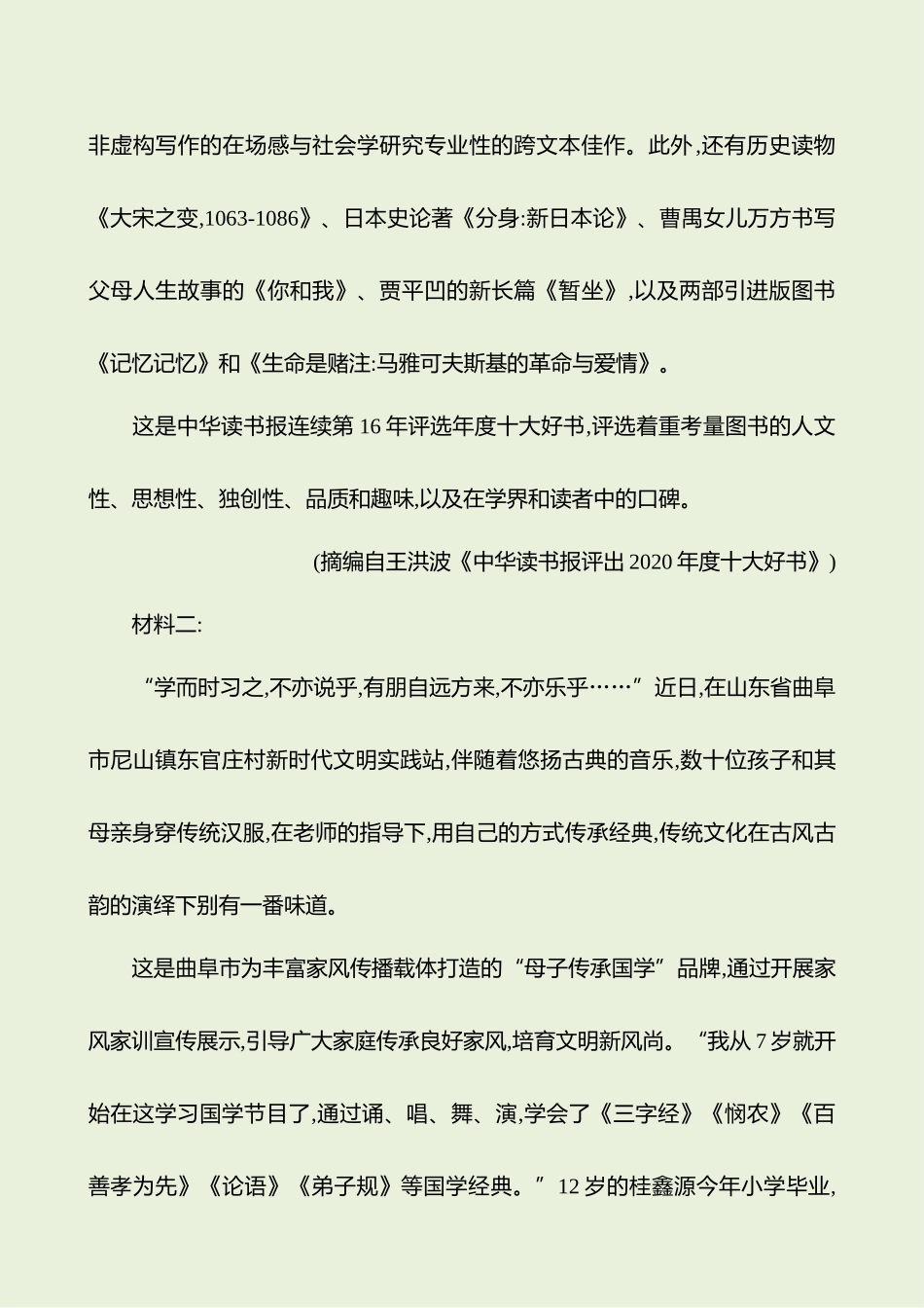 2026版高中全程复习方略语文强基版-专题一创新考法撰写荐书稿.docx_第2页