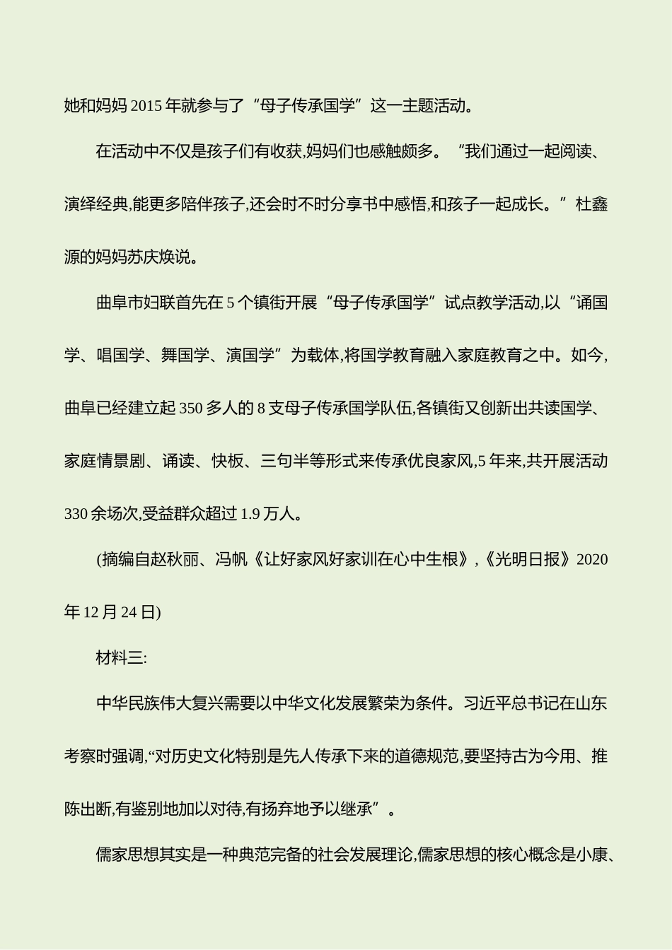 2026版高中全程复习方略语文强基版-专题一创新考法撰写荐书稿.docx_第3页