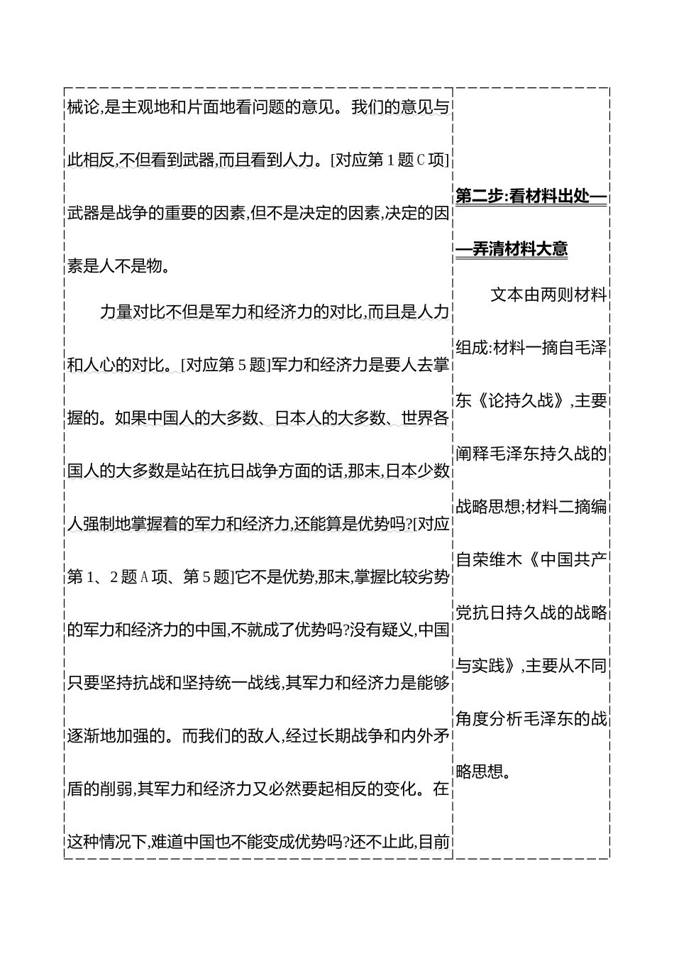 2026版高中全程复习方略语文强基版-专题一第二节读文有法整体感知,探究提能.docx_第3页