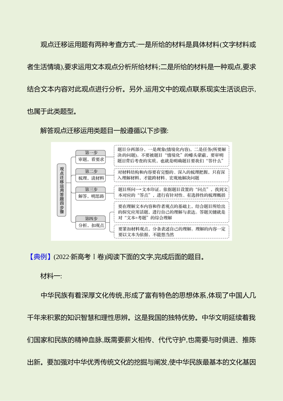 2026版高中全程复习方略语文强基版-专题一第三节第5讲探究文本,迁移运用观点.docx_第3页