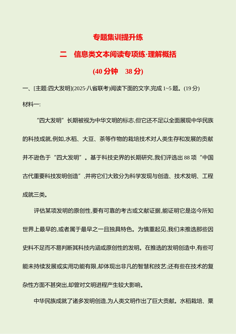2026版高中全程复习方略语文强基版-专题一二信息类文本阅读专项练理解概括.docx_第1页