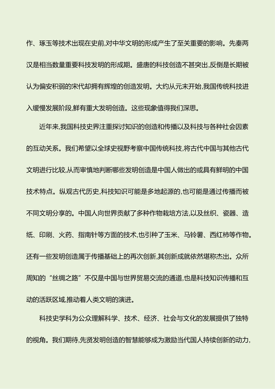 2026版高中全程复习方略语文强基版-专题一二信息类文本阅读专项练理解概括.docx_第2页