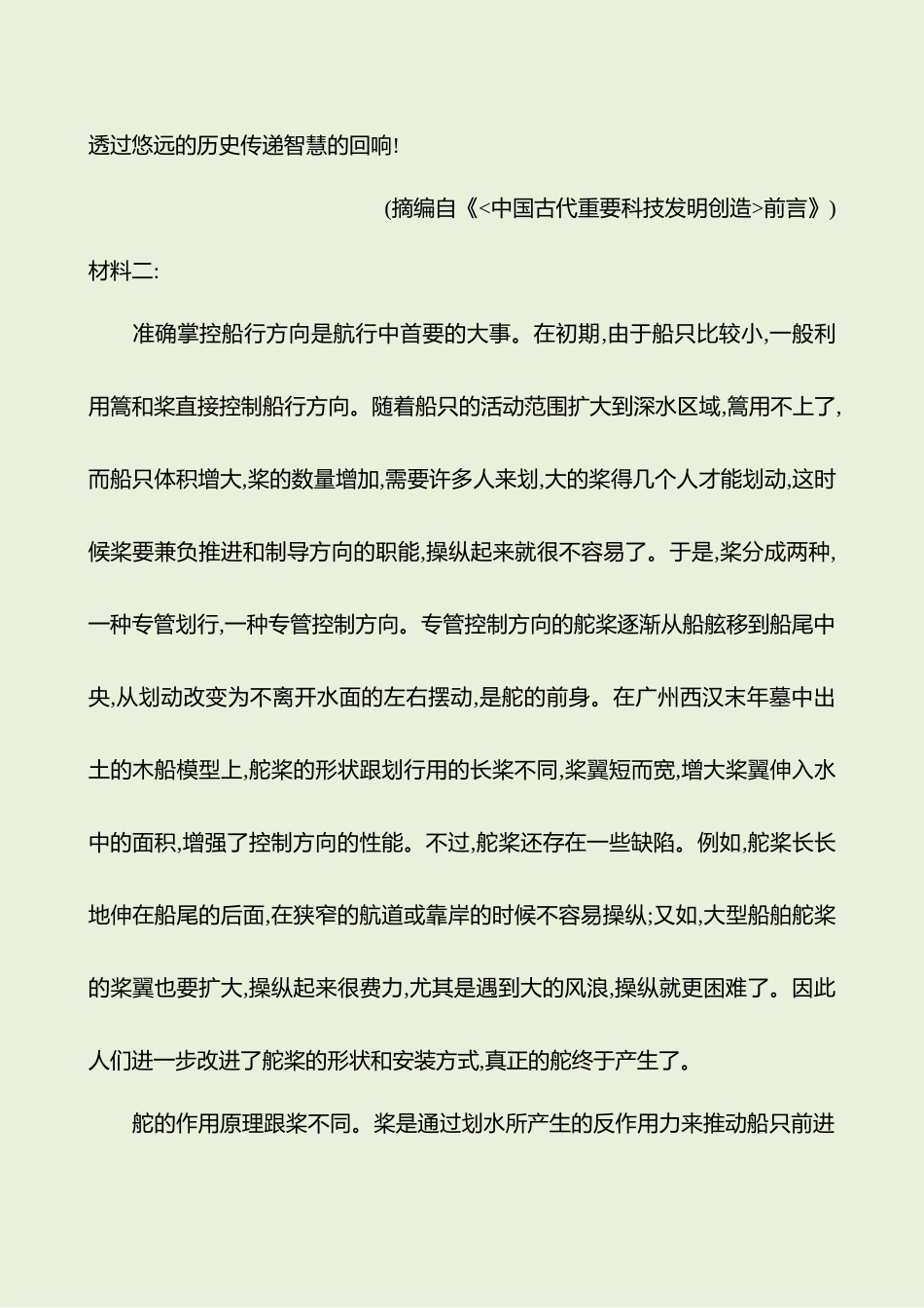 2026版高中全程复习方略语文强基版-专题一二信息类文本阅读专项练理解概括.docx_第3页