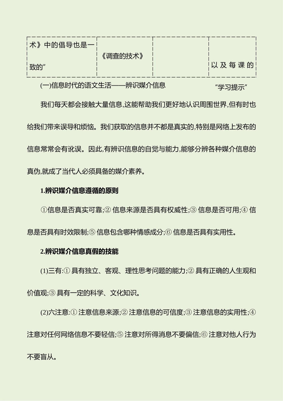 2026版高中全程复习方略语文强基版-专题一考教衔接下的活动单元融合式考查.docx_第3页