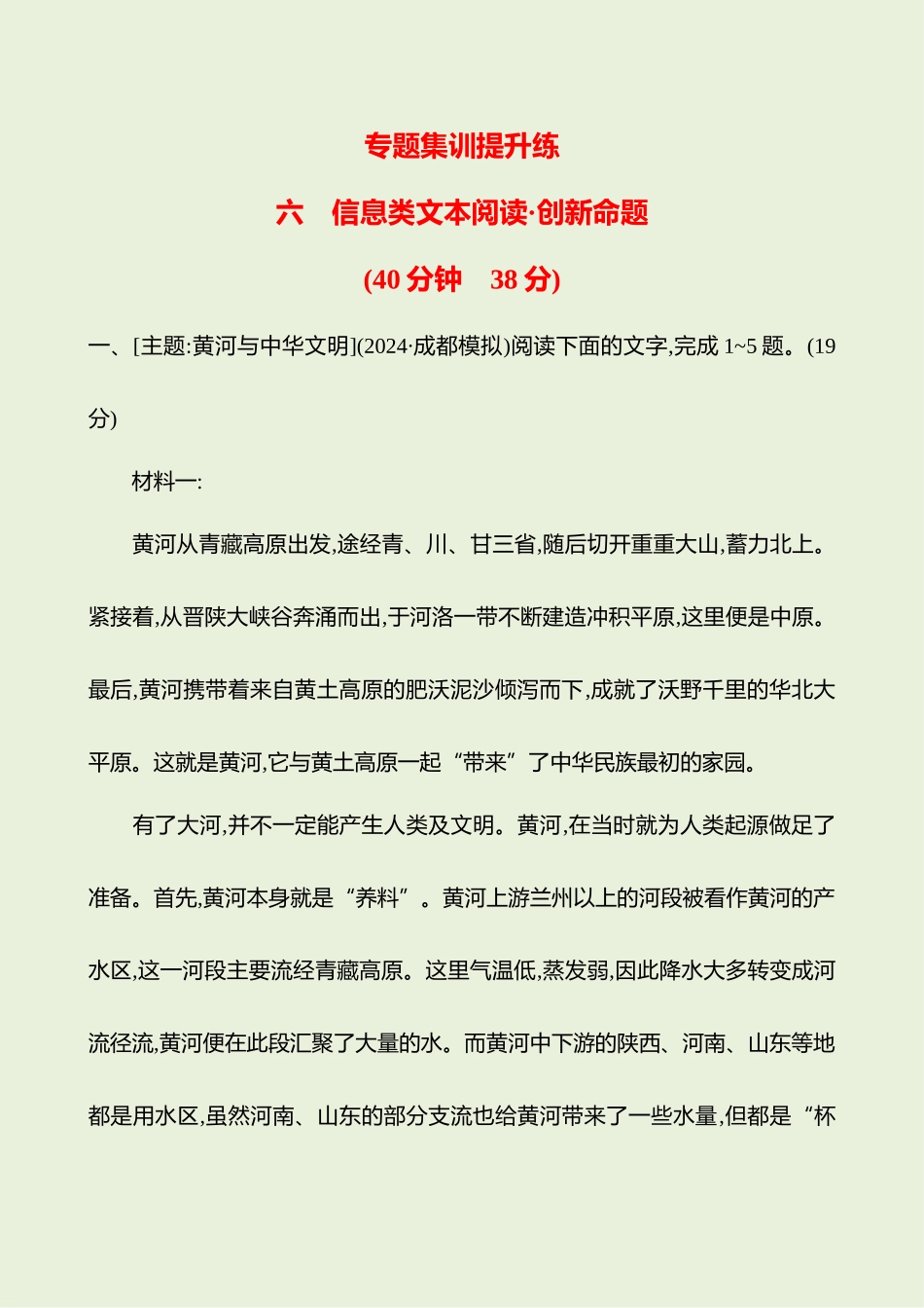 2026版高中全程复习方略语文强基版-专题一六信息类文本阅读创新命题.docx_第1页
