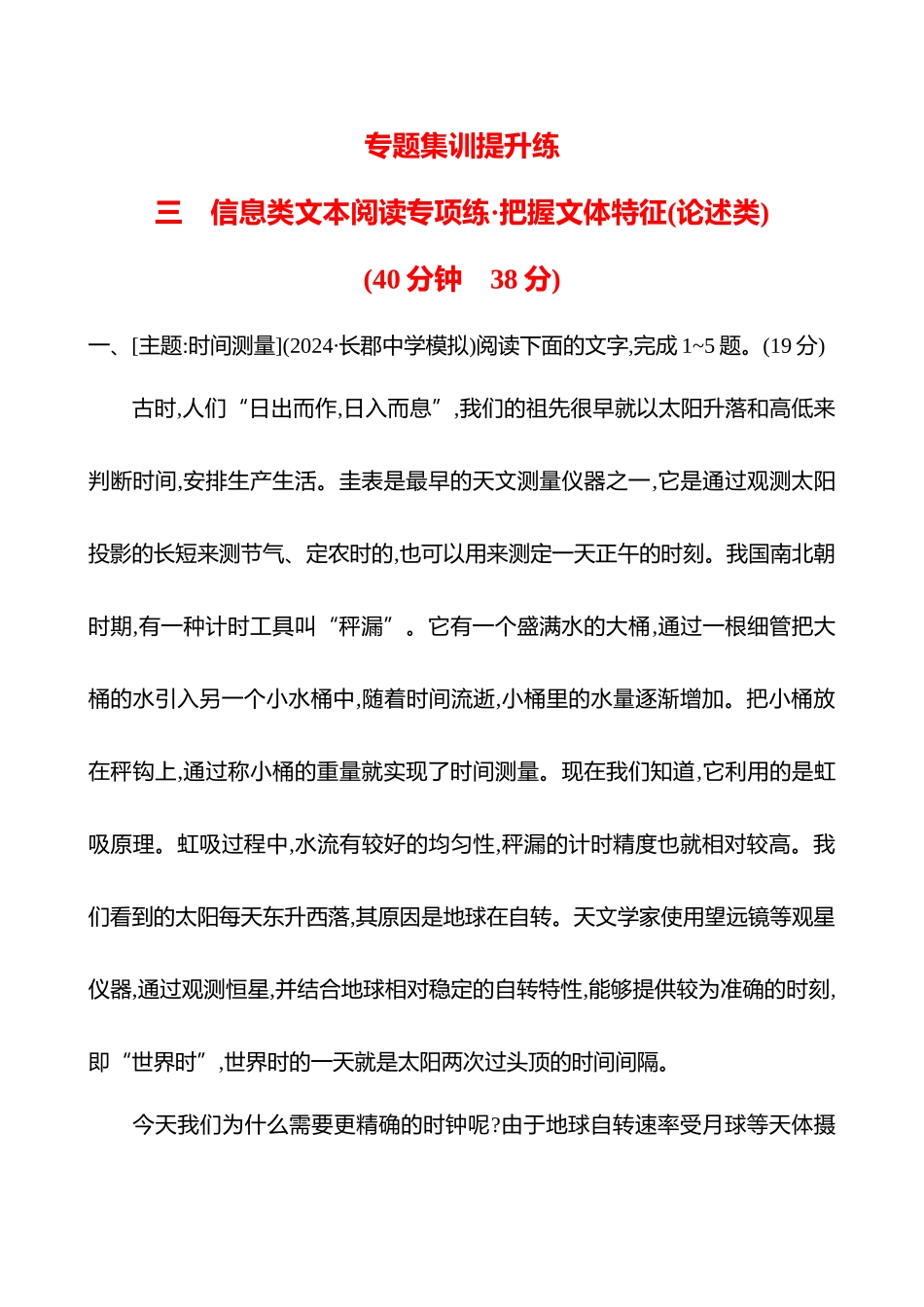 2026版高中全程复习方略语文强基版-专题一三信息类文本阅读专项练把握文体特征(论述类).docx_第1页