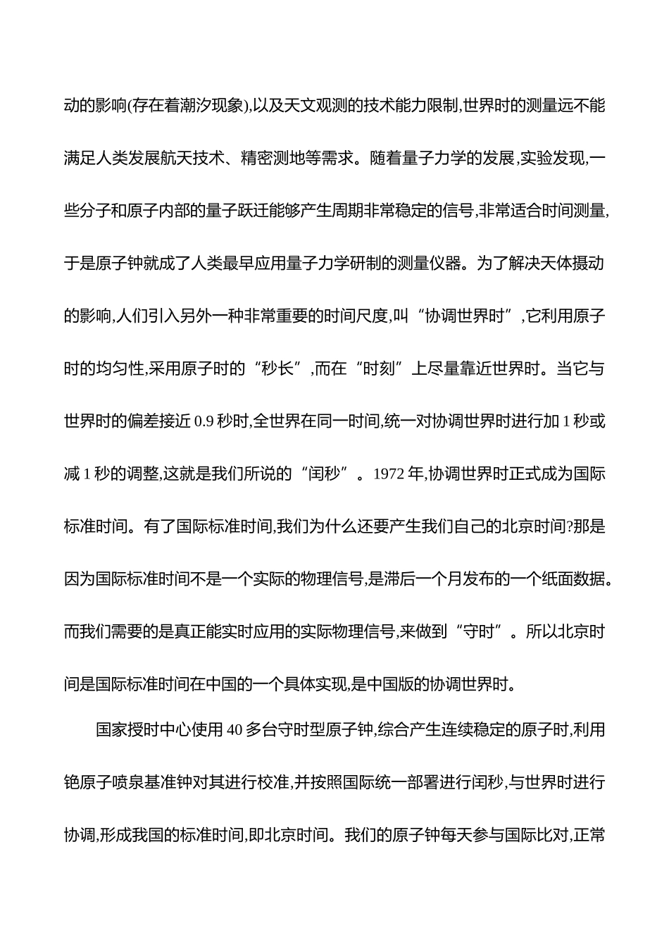 2026版高中全程复习方略语文强基版-专题一三信息类文本阅读专项练把握文体特征(论述类).docx_第2页