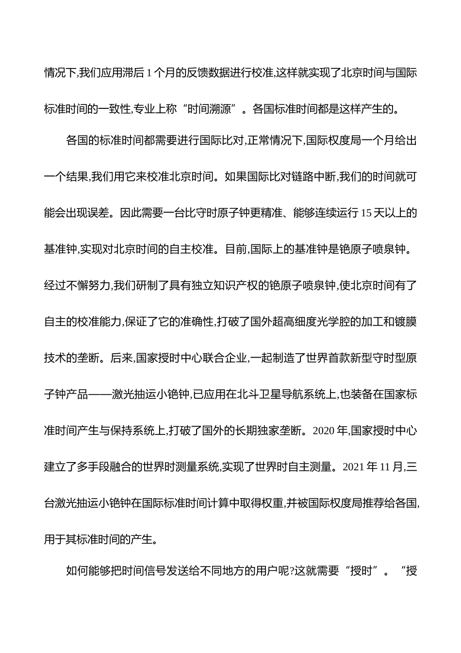 2026版高中全程复习方略语文强基版-专题一三信息类文本阅读专项练把握文体特征(论述类).docx_第3页