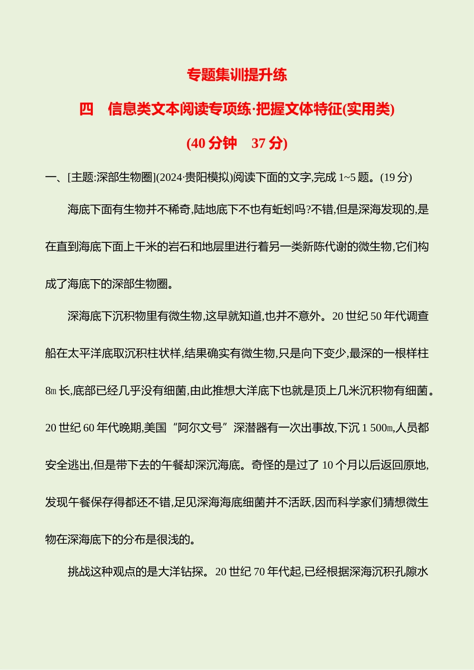 2026版高中全程复习方略语文强基版-专题一四信息类文本阅读专项练把握文体特征(实用类).docx_第1页
