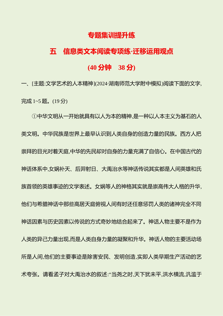 2026版高中全程复习方略语文强基版-专题一五信息类文本阅读专项练迁移运用观点.docx_第1页