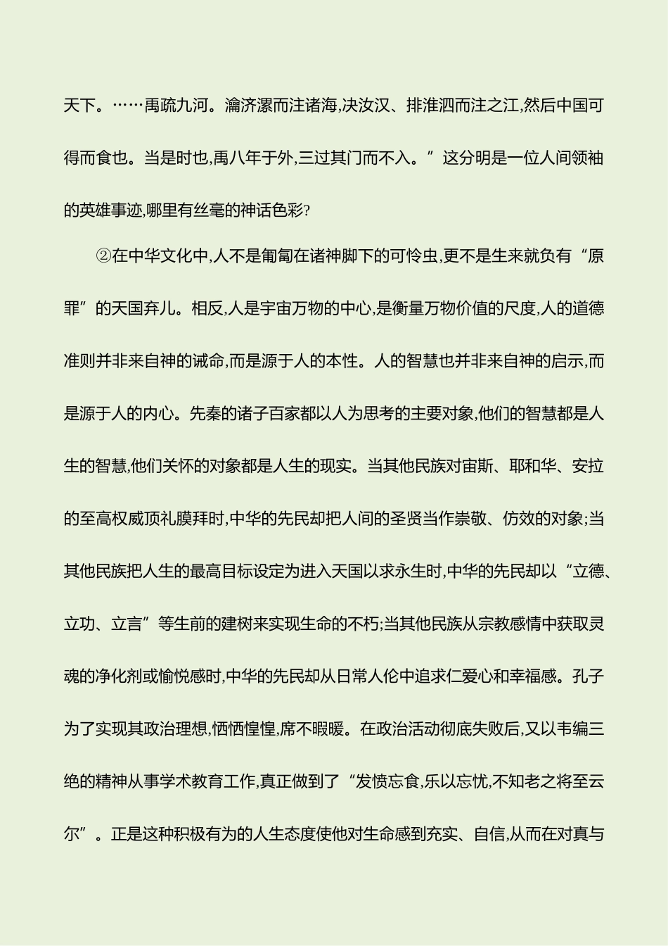 2026版高中全程复习方略语文强基版-专题一五信息类文本阅读专项练迁移运用观点.docx_第2页