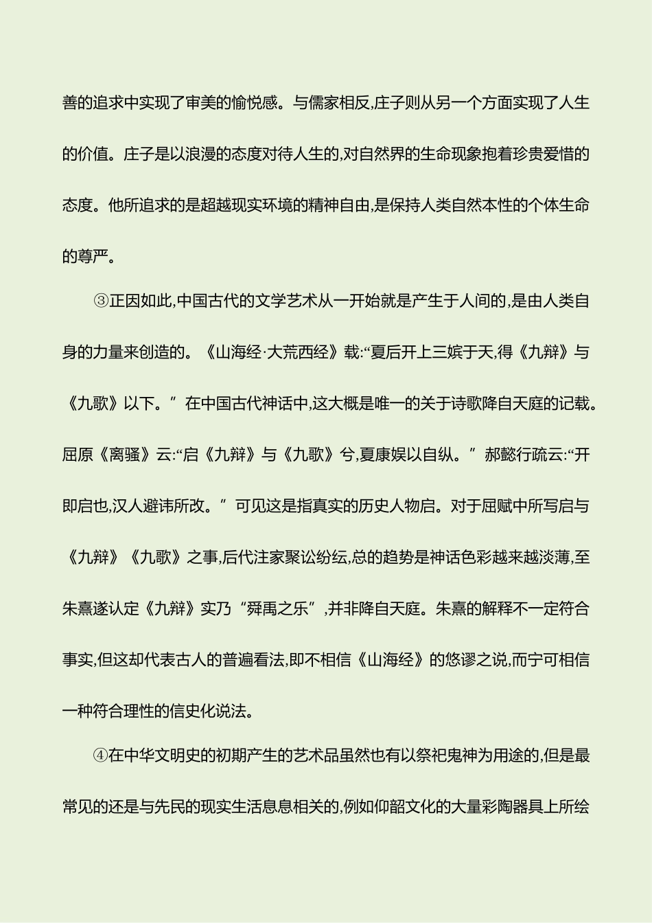 2026版高中全程复习方略语文强基版-专题一五信息类文本阅读专项练迁移运用观点.docx_第3页