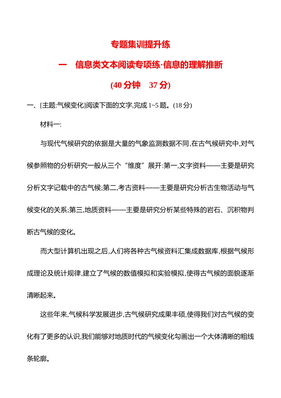 2026版高中全程复习方略语文强基版-专题一一信息类文本阅读专项练信息的理解推断.docx_第1页