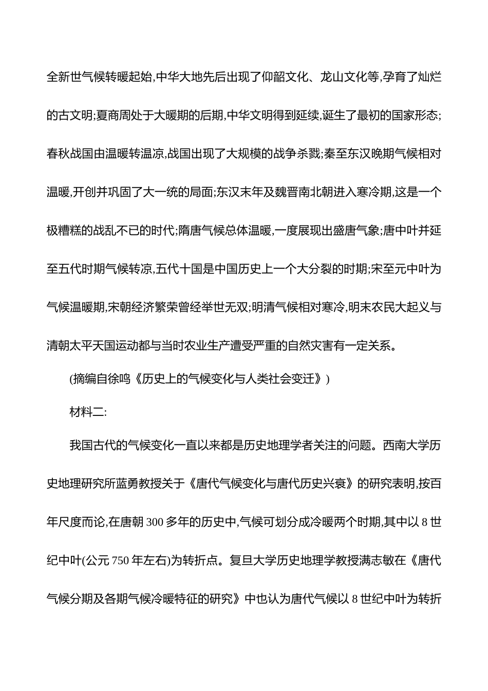 2026版高中全程复习方略语文强基版-专题一一信息类文本阅读专项练信息的理解推断.docx_第3页