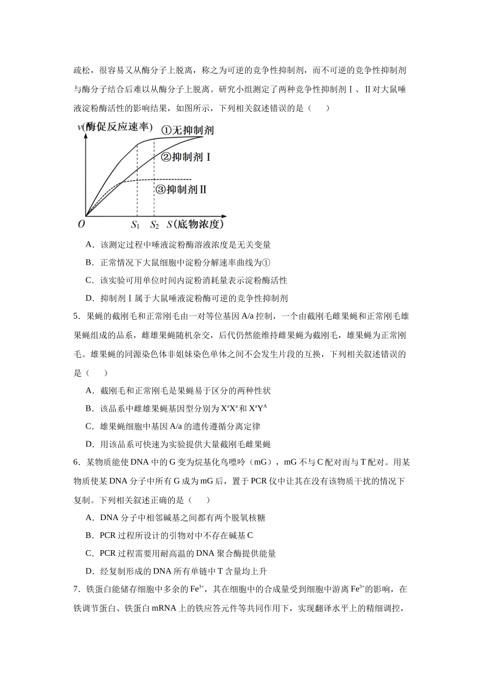 安徽省多校联考2025届高三8月第一次联考生物试题.docx_第2页