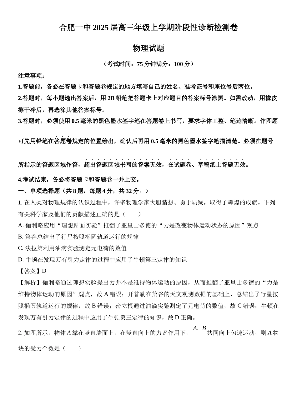 安徽省合肥市第一中学2024-2025学年高三上学期12月阶段检测.docx_第1页