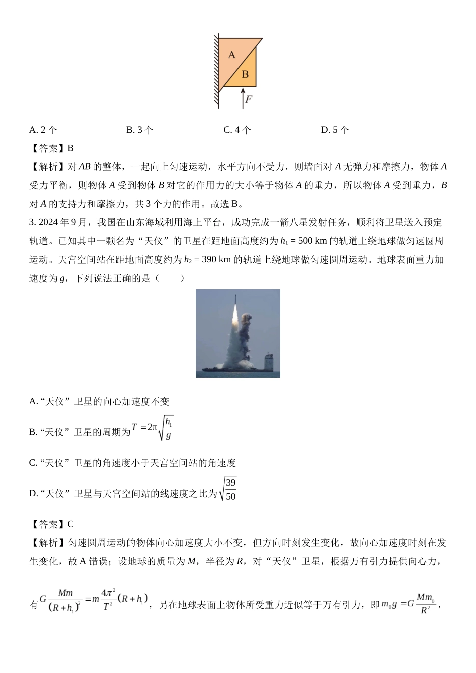 安徽省合肥市第一中学2024-2025学年高三上学期12月阶段检测.docx_第2页