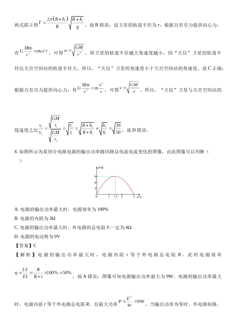 安徽省合肥市第一中学2024-2025学年高三上学期12月阶段检测.docx_第3页