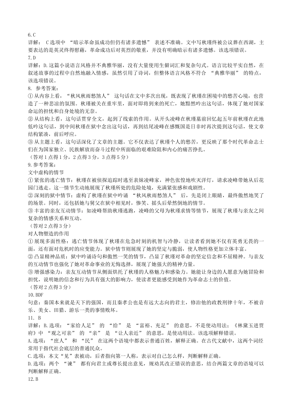 安徽省合肥市普通高中六校联盟2024-2025学年高三上学期期中联考语文答案.docx_第2页
