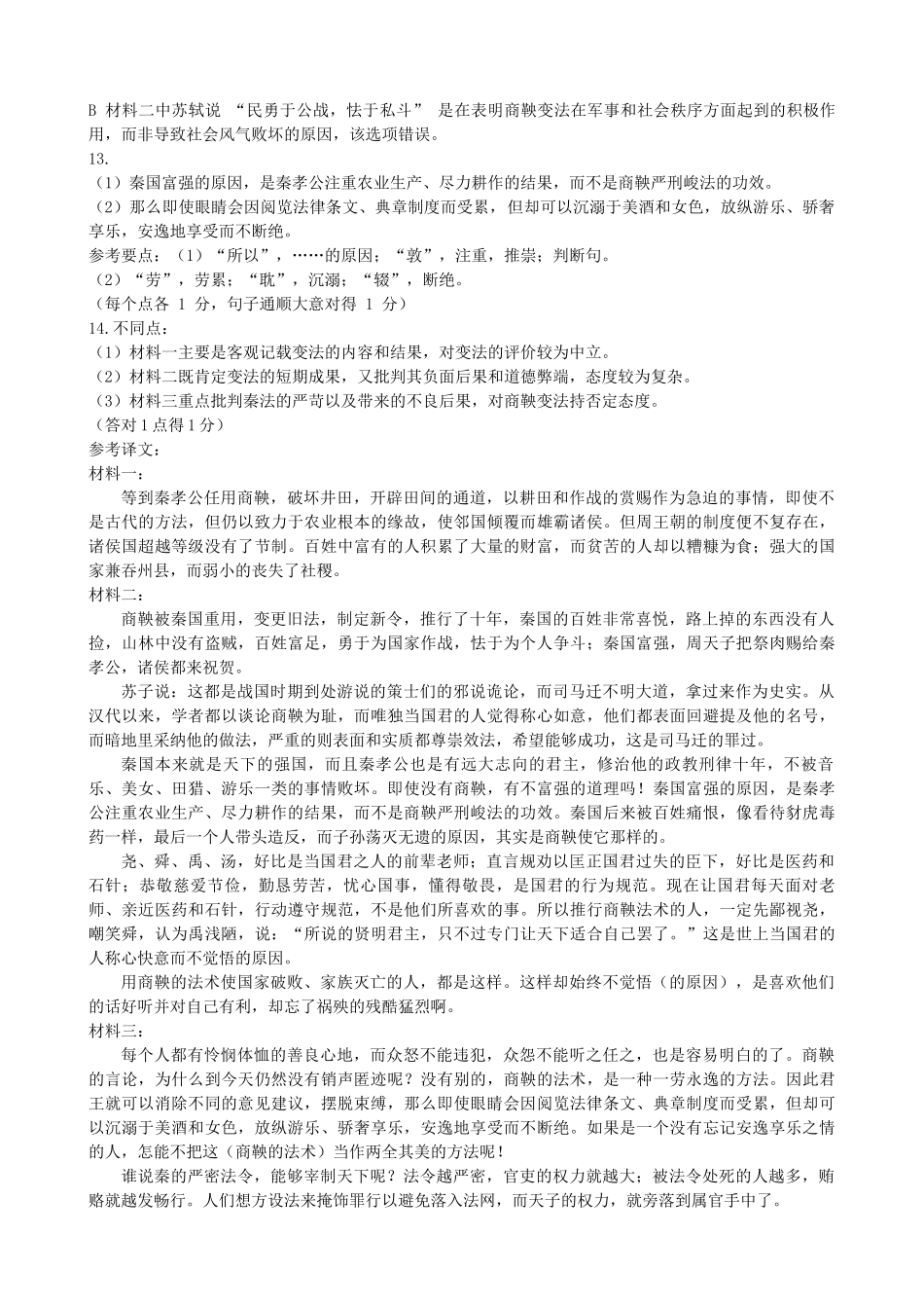 安徽省合肥市普通高中六校联盟2024-2025学年高三上学期期中联考语文答案.docx_第3页