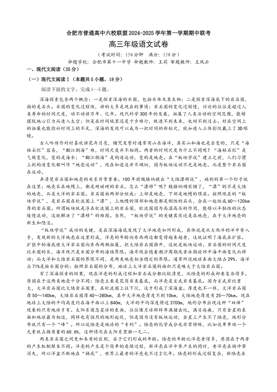 安徽省合肥市普通高中六校联盟2024-2025学年高三上学期期中联考语文试题.docx_第1页