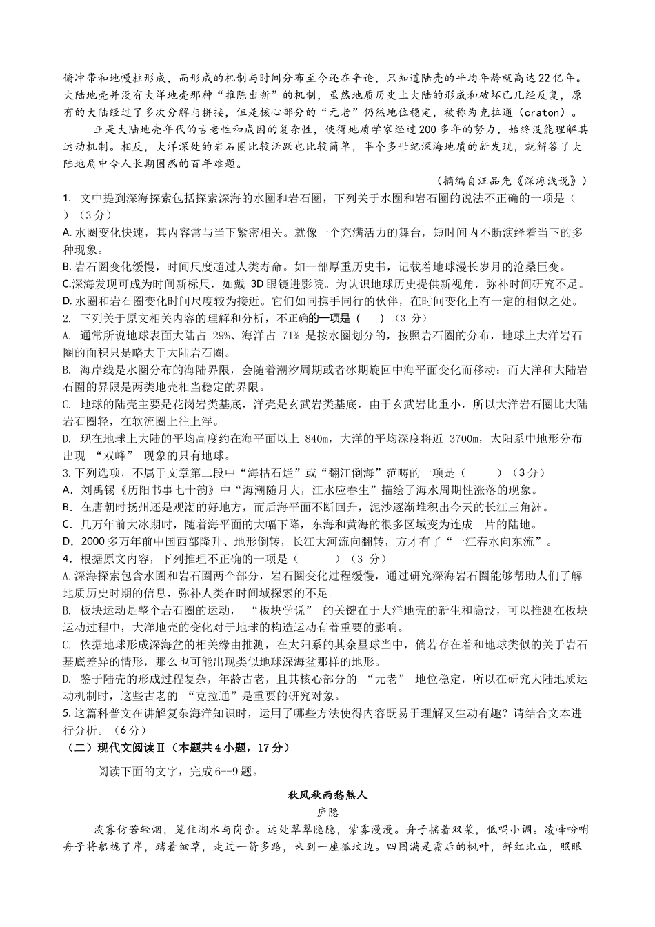 安徽省合肥市普通高中六校联盟2024-2025学年高三上学期期中联考语文试题.docx_第2页