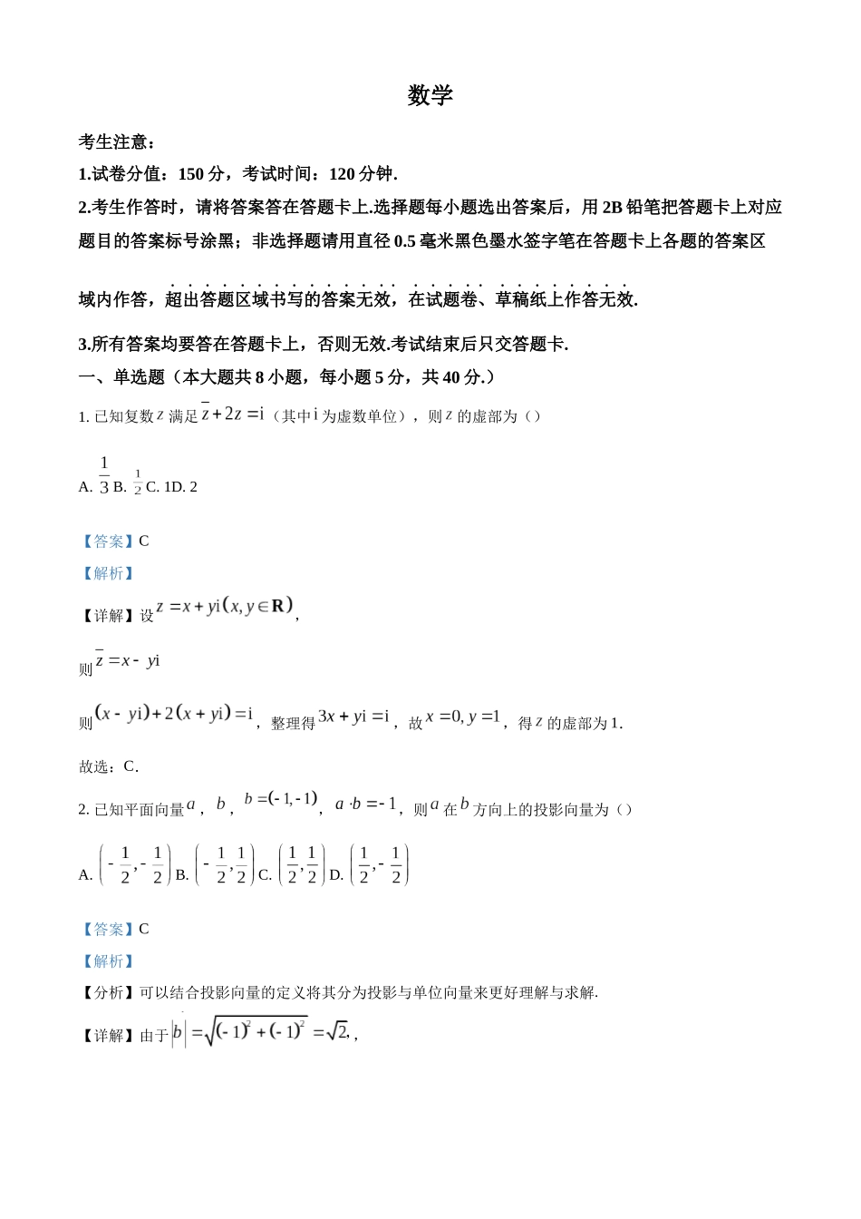 安徽省徽师范大学附属中学2024-2025学年高三上学期12月模拟数学试题（解析版）.docx_第1页