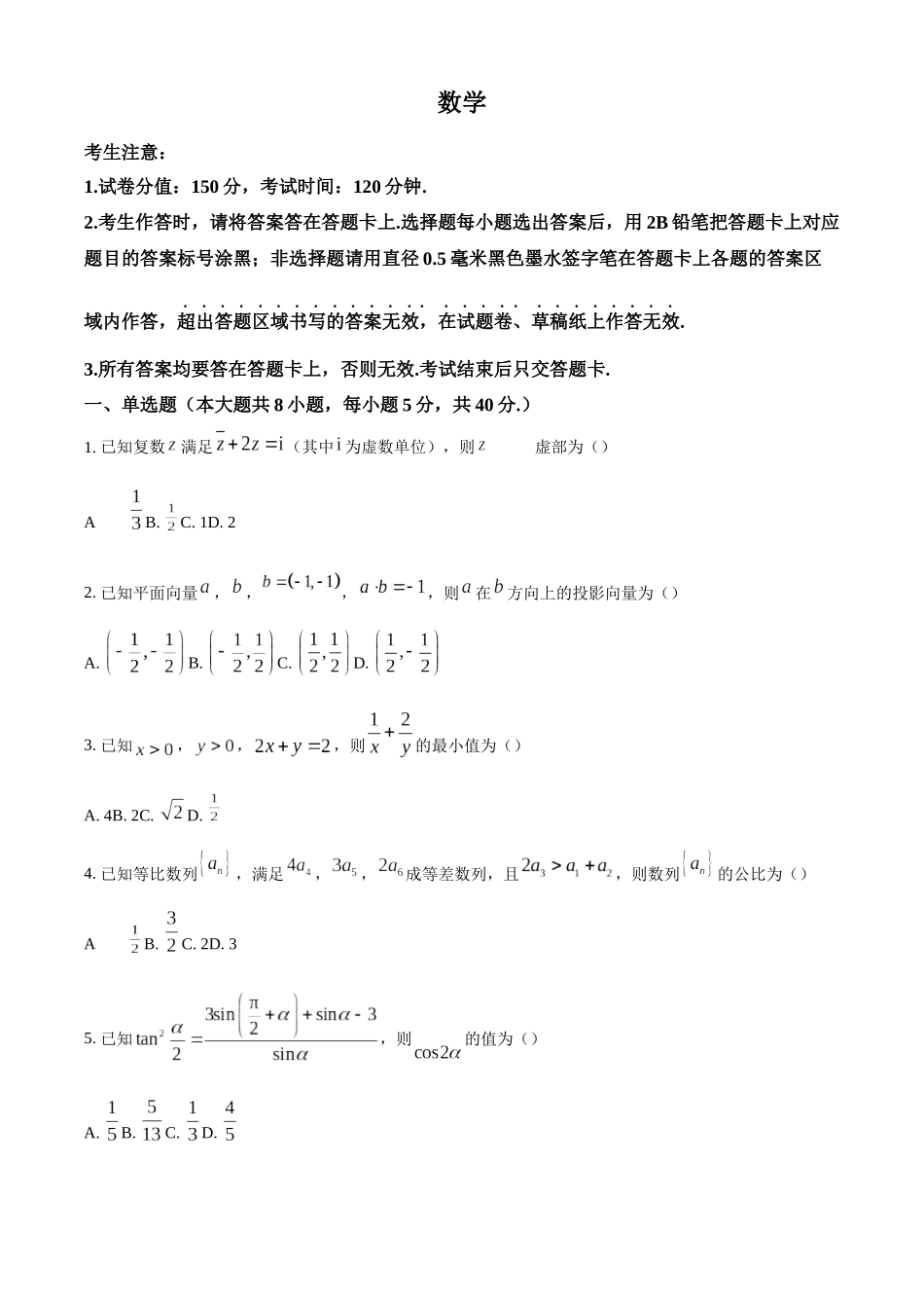 安徽省徽师范大学附属中学2024-2025学年高三上学期12月模拟数学试题（原卷版）.docx_第1页