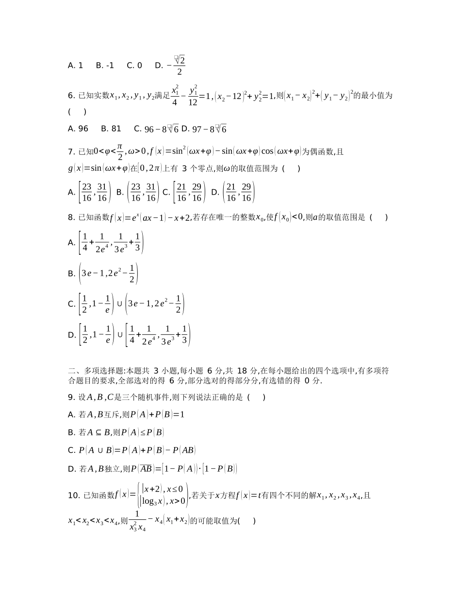安徽省十联考合肥市第一中学等校2025届高三上学期阶段性诊断检测数学.docx_第2页
