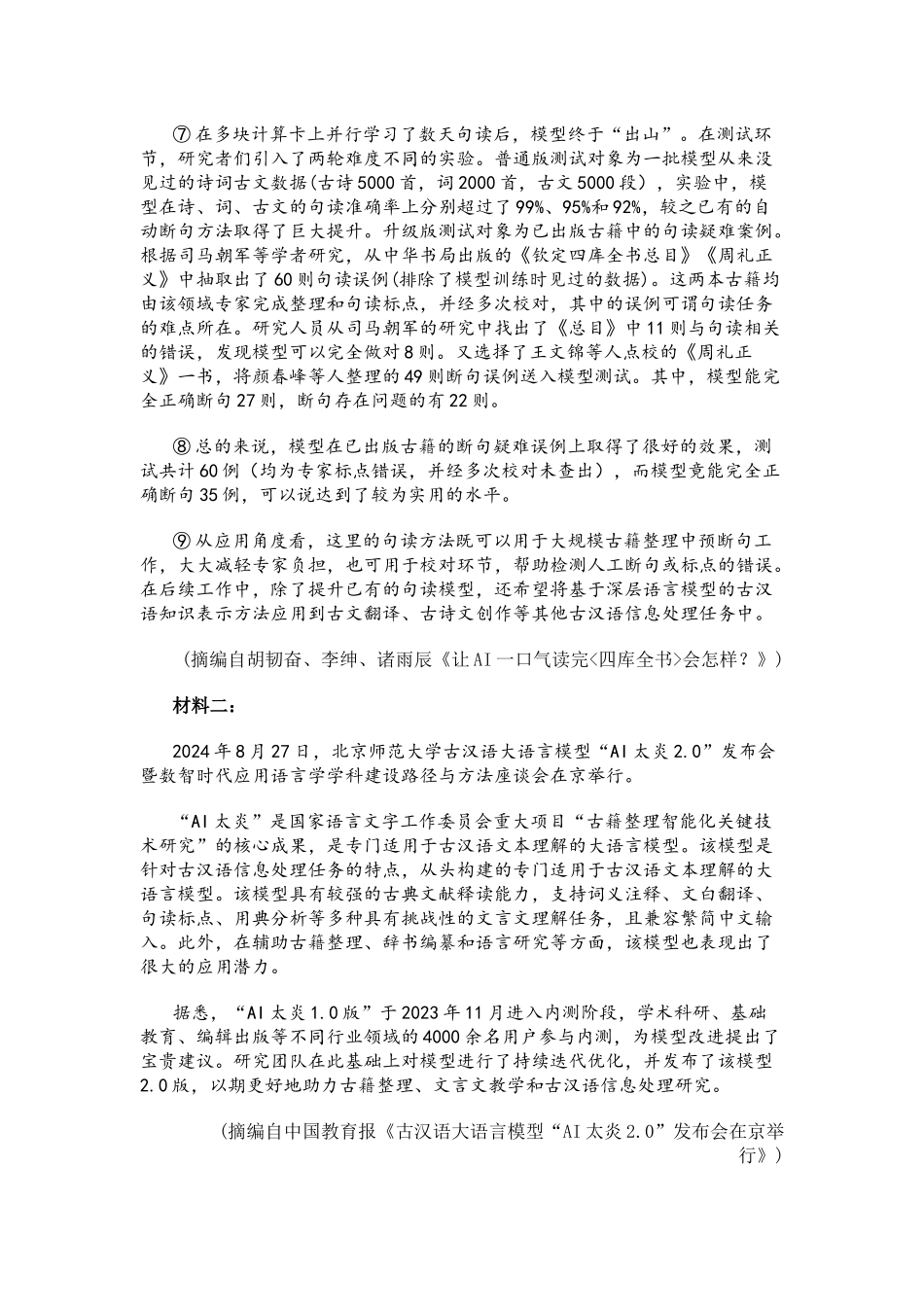 八省联考T82025届高三语文试题.docx_第2页
