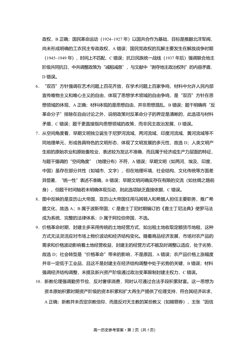 保山市2024~2025学年春季学期期中质量监测高一历史-答案.docx_第2页