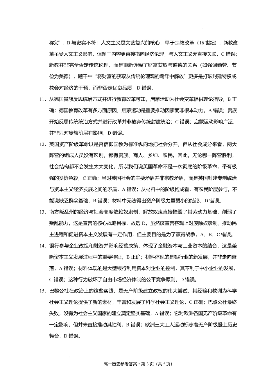 保山市2024~2025学年春季学期期中质量监测高一历史-答案.docx_第3页