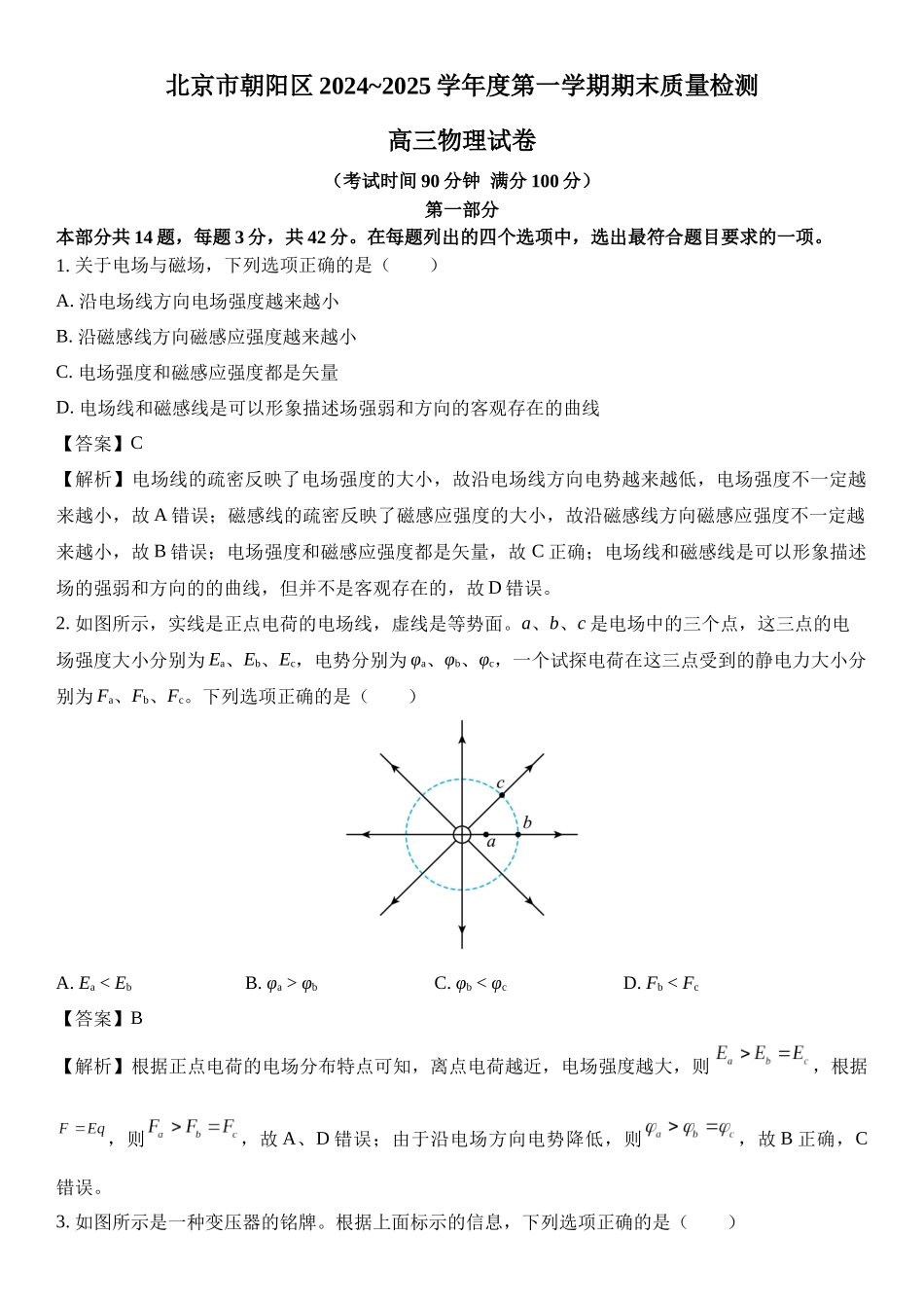 北京市朝阳区2024-2025学年高三上学期1月期末.docx_第1页