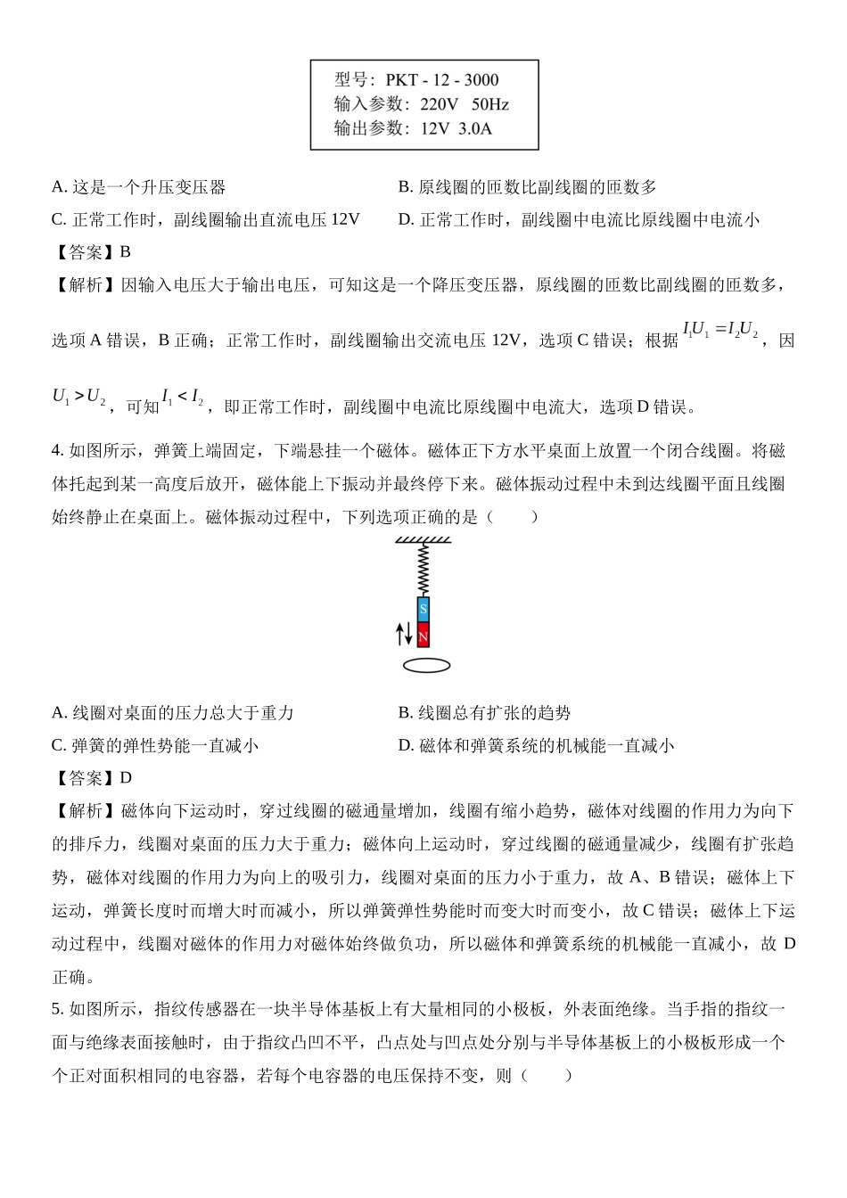 北京市朝阳区2024-2025学年高三上学期1月期末.docx_第2页